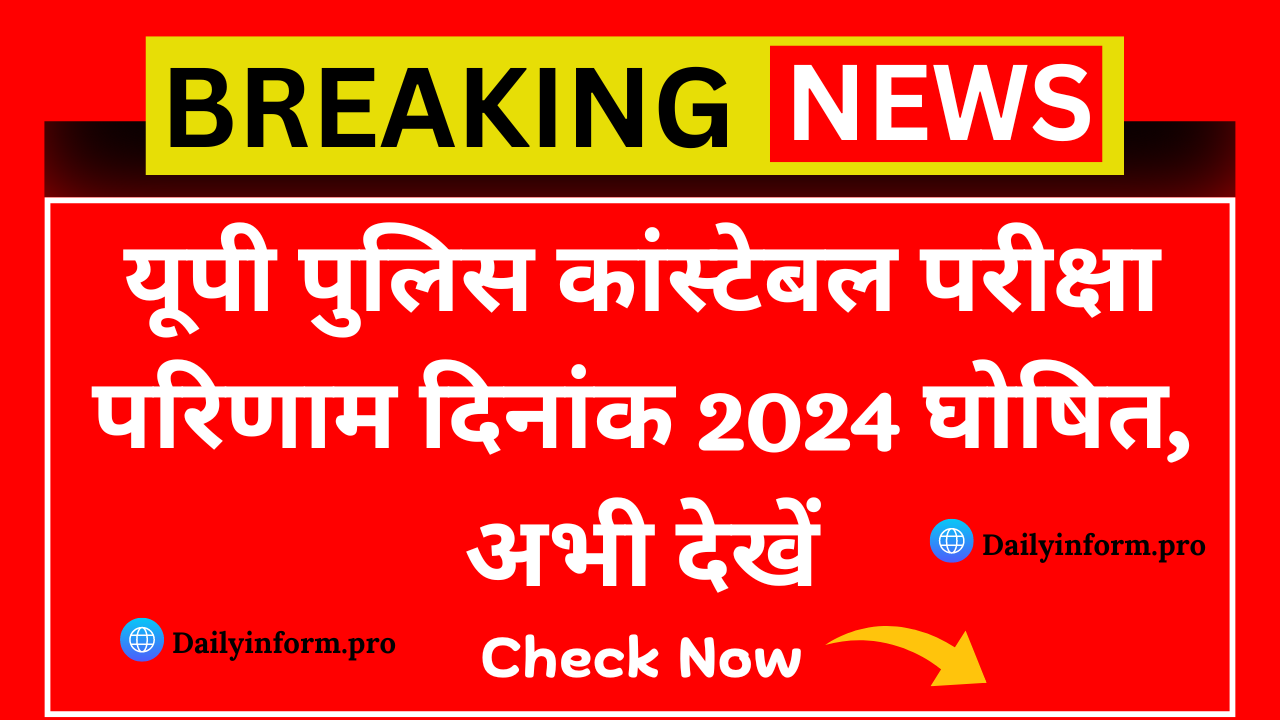 UP Police Constable Exam Result Date 2024 Announced Check Now